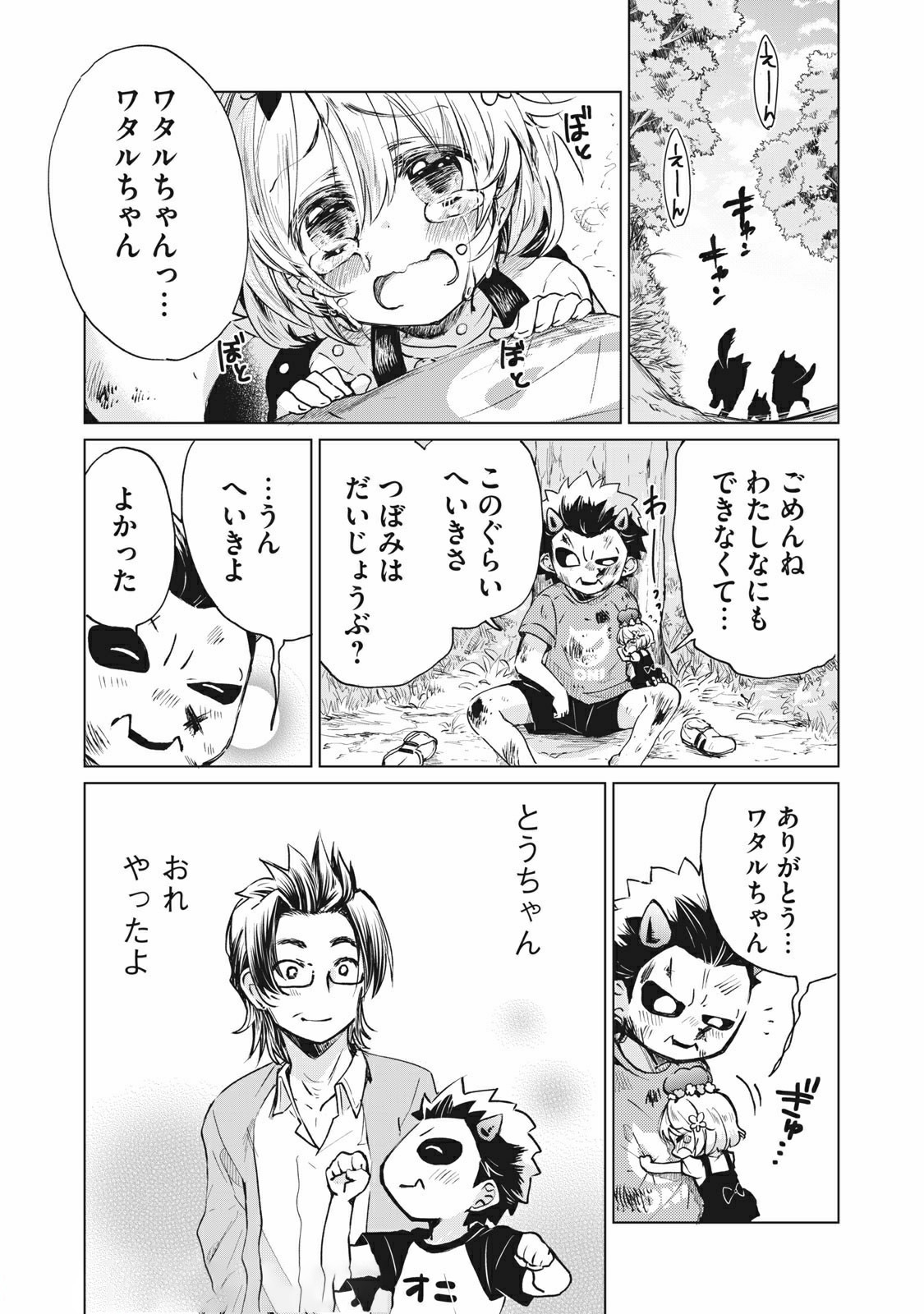 蕗ノ下さんは背が小さい 第21話 - Page 16