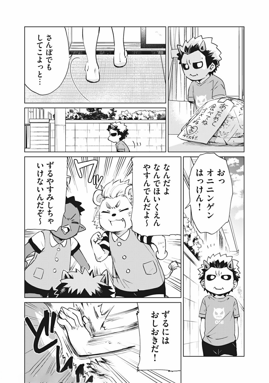 蕗ノ下さんは背が小さい 第21話 - Page 4