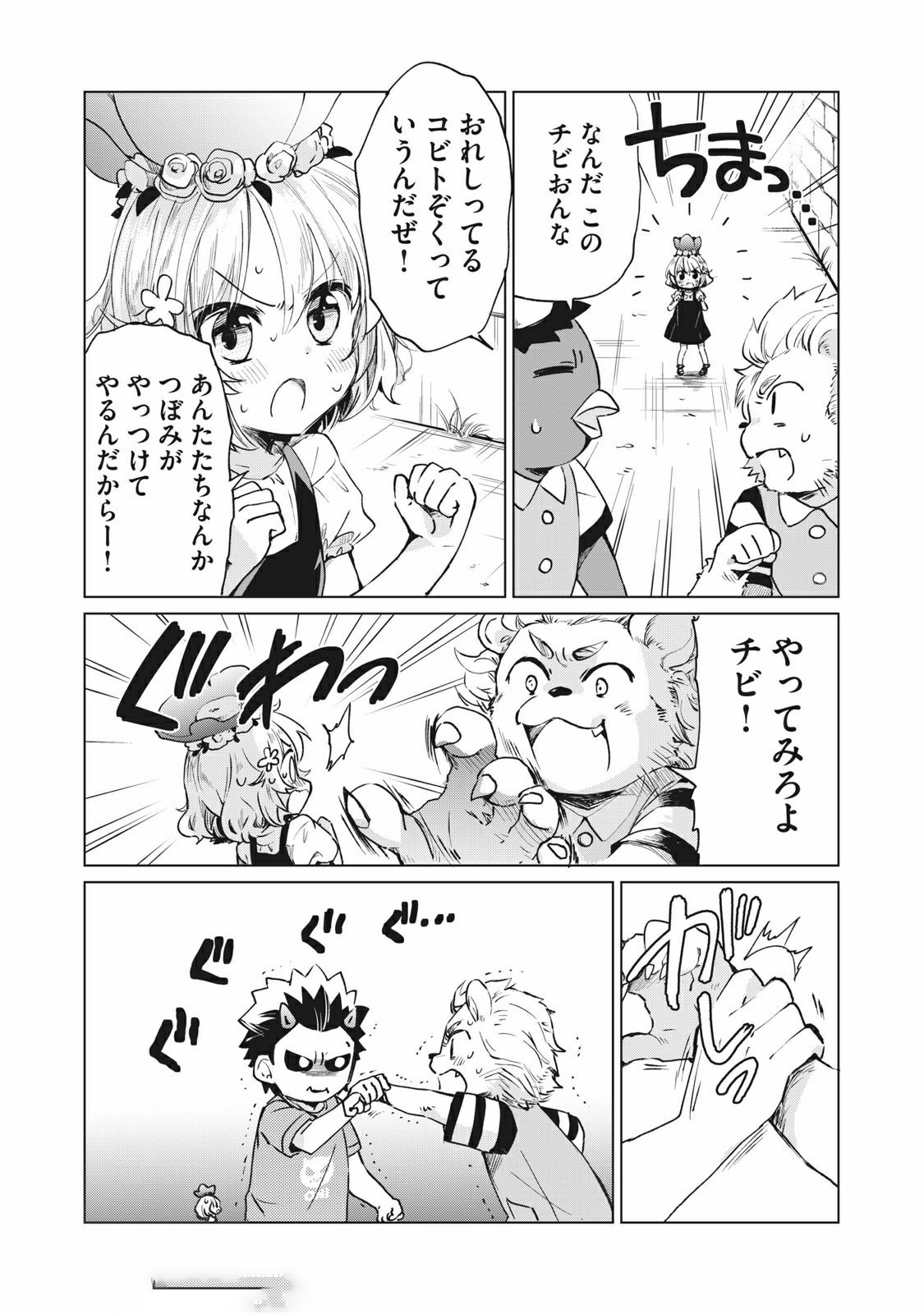蕗ノ下さんは背が小さい 第21話 - Page 6