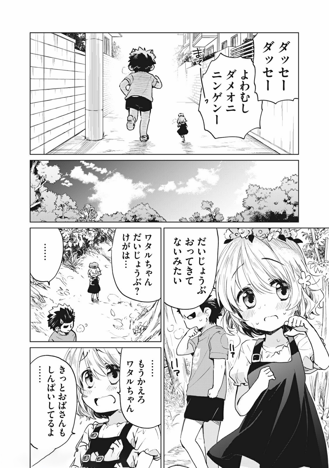 蕗ノ下さんは背が小さい 第21話 - Page 8