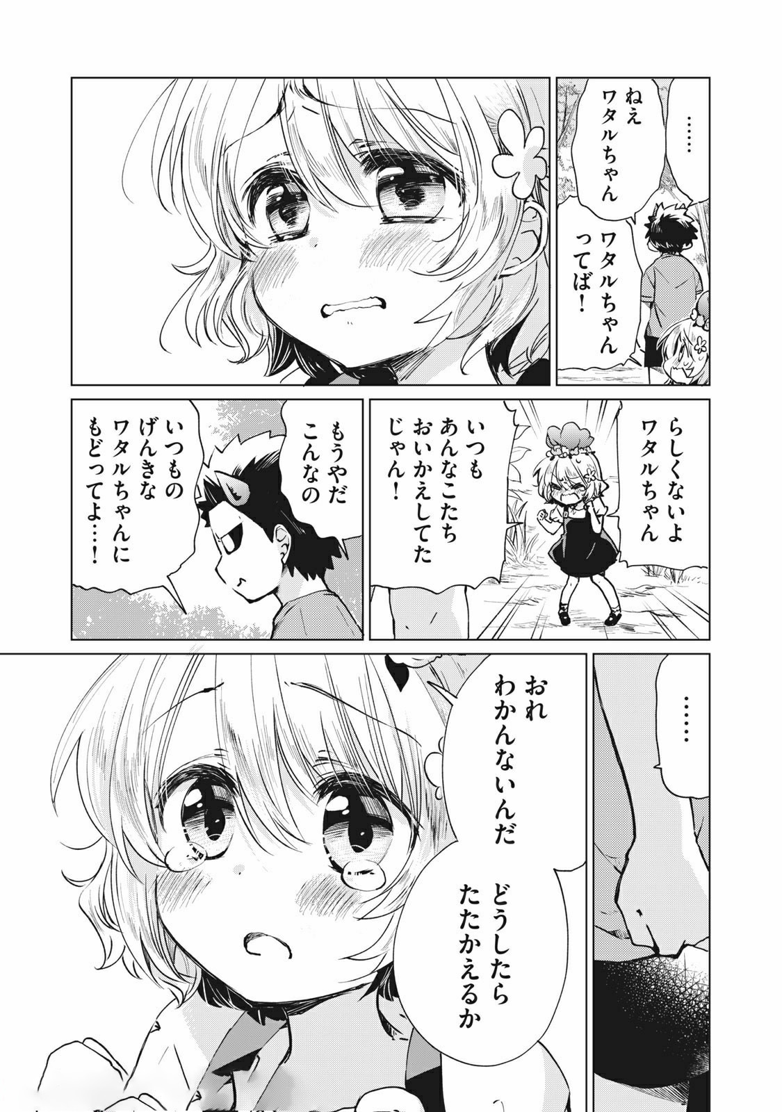 蕗ノ下さんは背が小さい 第21話 - Page 9