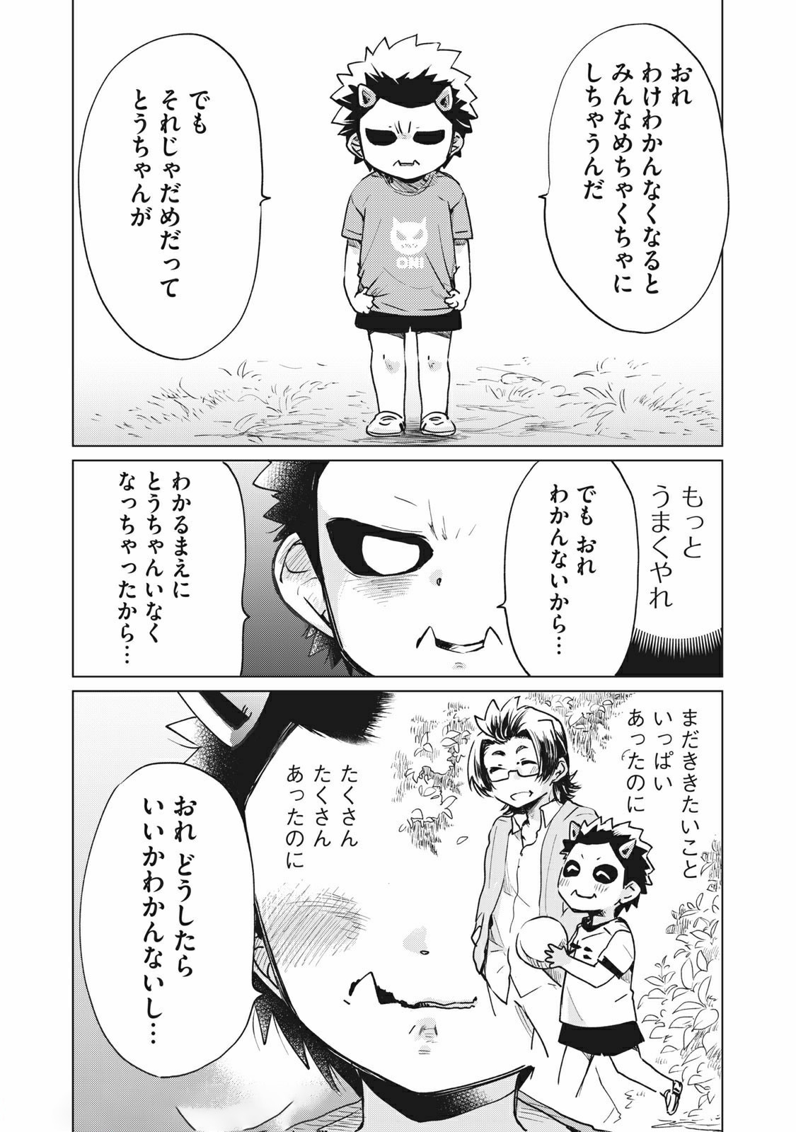 蕗ノ下さんは背が小さい 第21話 - Page 10