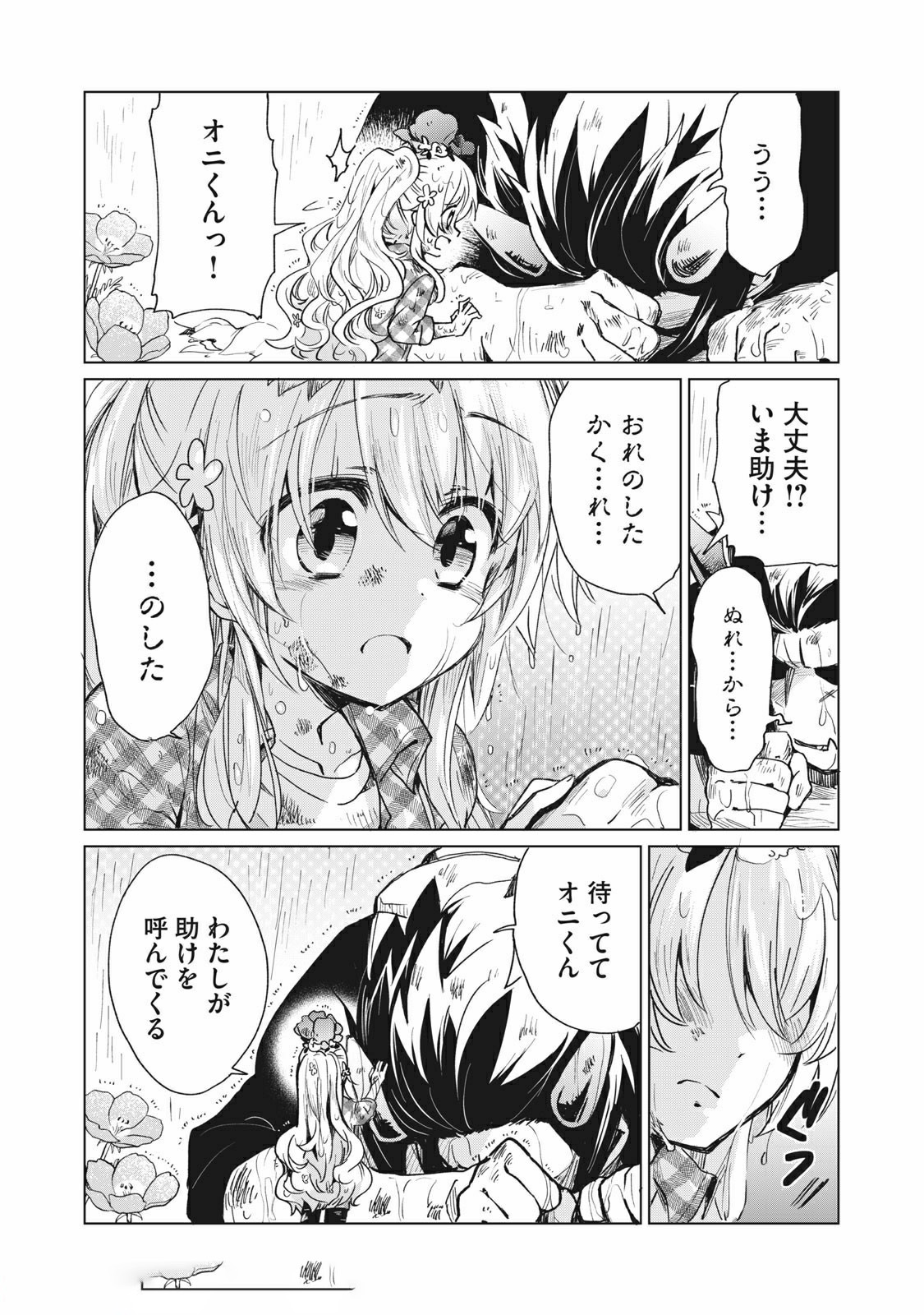 蕗ノ下さんは背が小さい 第22話 - Page 13