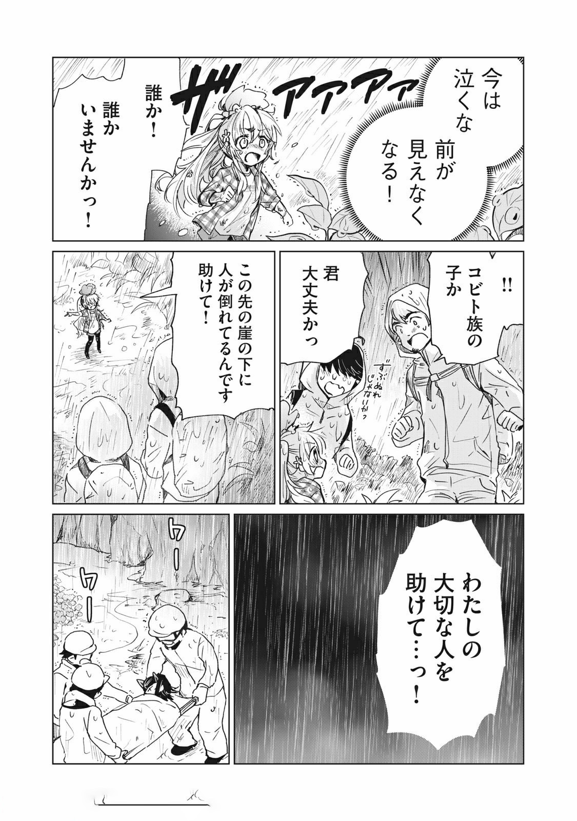 蕗ノ下さんは背が小さい 第22話 - Page 17