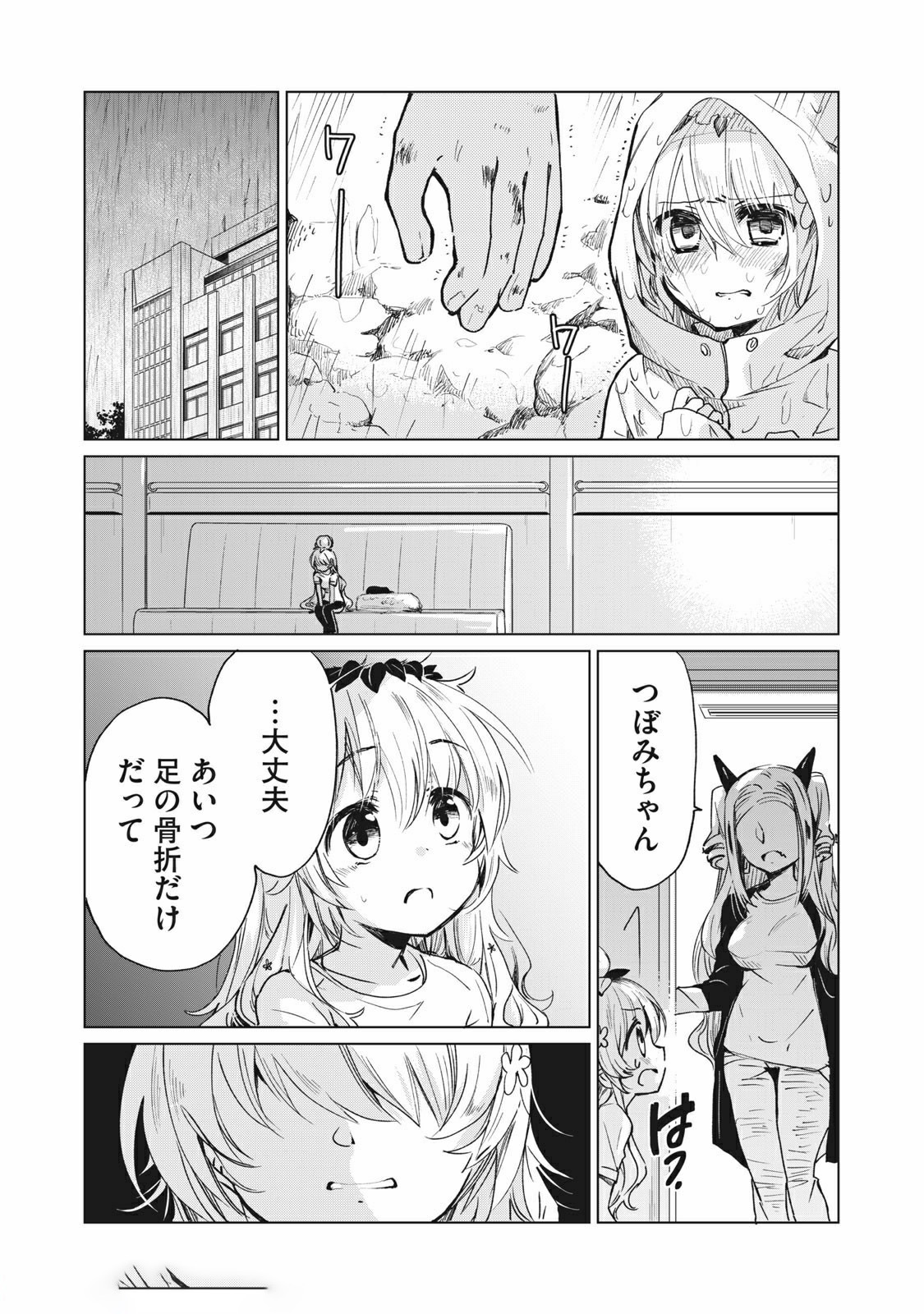 蕗ノ下さんは背が小さい 第22話 - Page 18