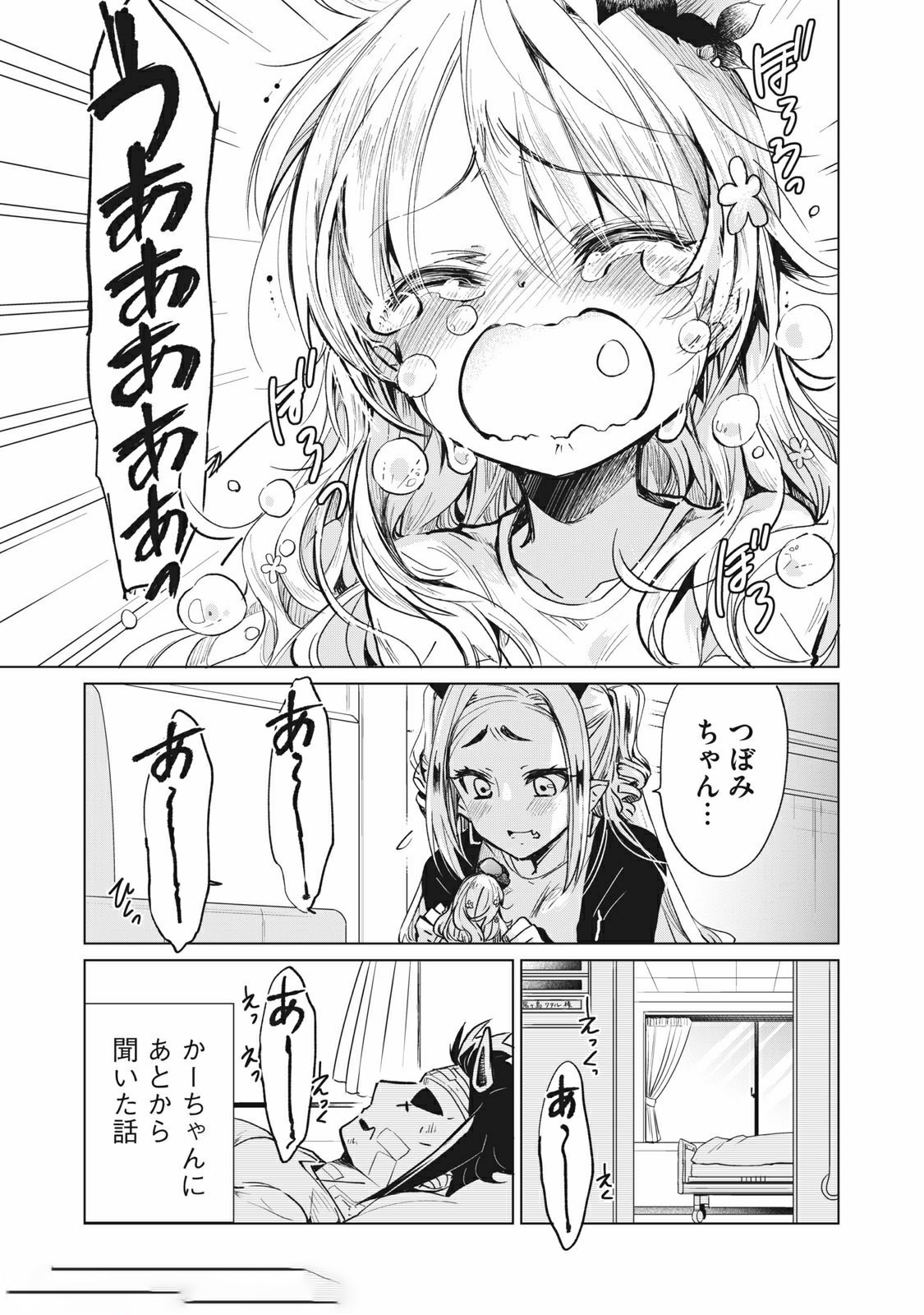 蕗ノ下さんは背が小さい 第22話 - Page 19