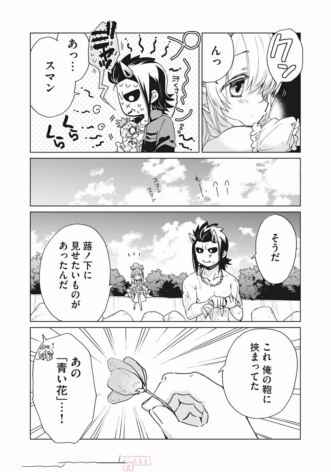 蕗ノ下さんは背が小さい 第23話 - Page 14