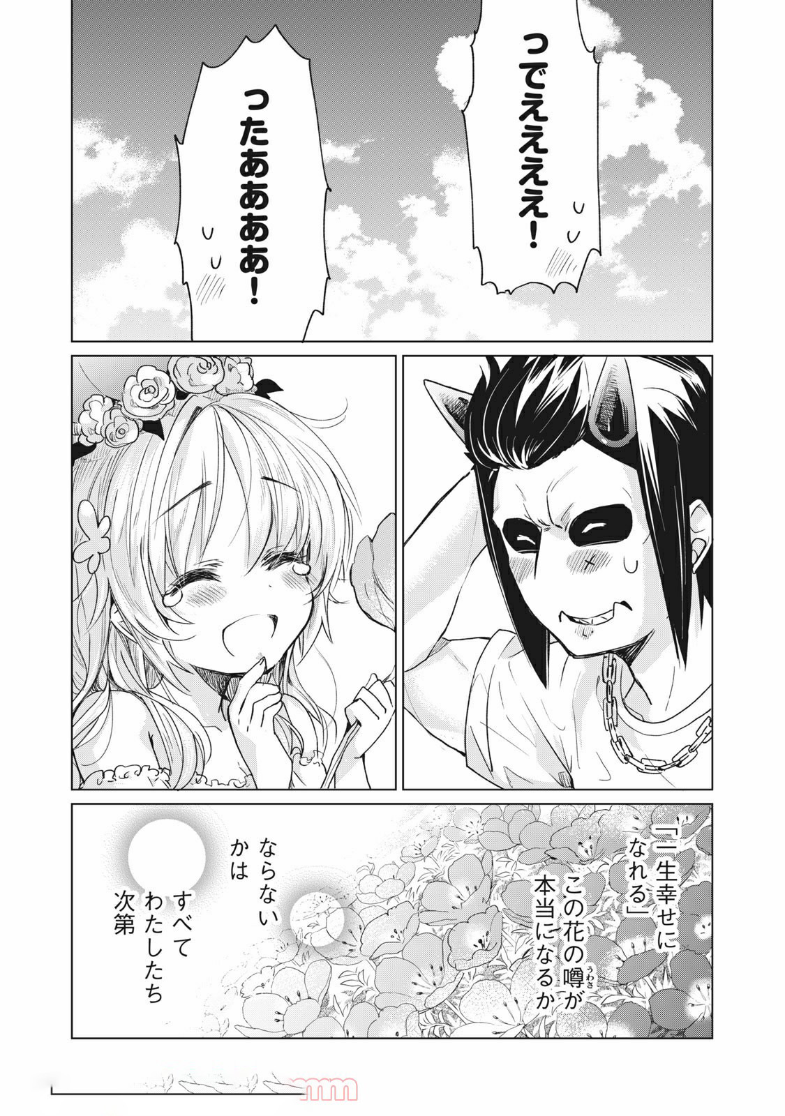 蕗ノ下さんは背が小さい 第23話 - Page 18