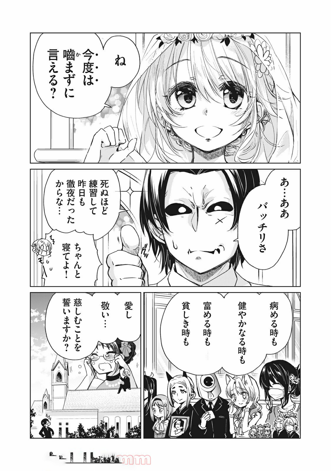 蕗ノ下さんは背が小さい 第23話 - Page 21