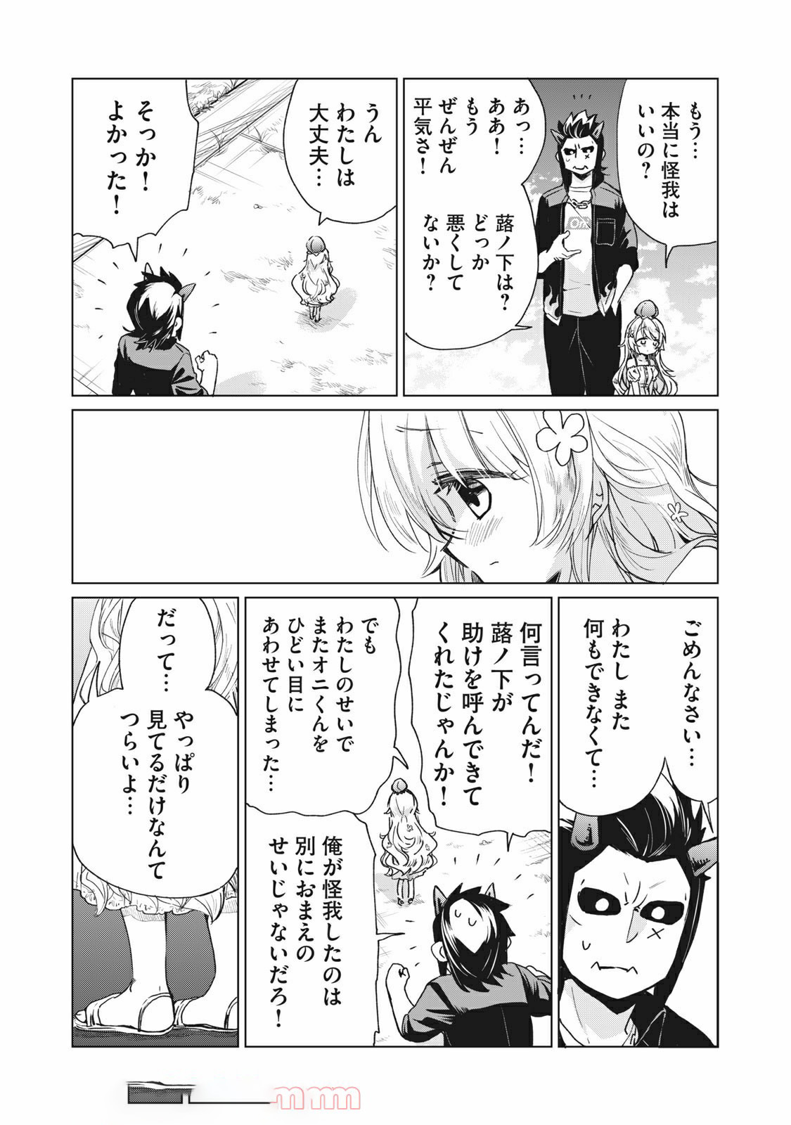 蕗ノ下さんは背が小さい 第23話 - Page 4