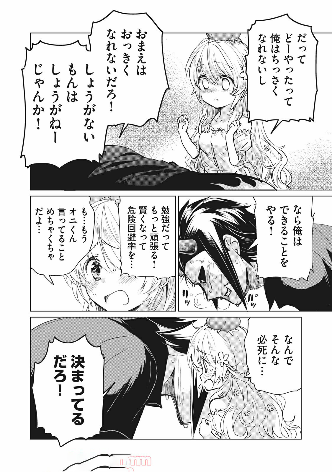 蕗ノ下さんは背が小さい 第23話 - Page 8
