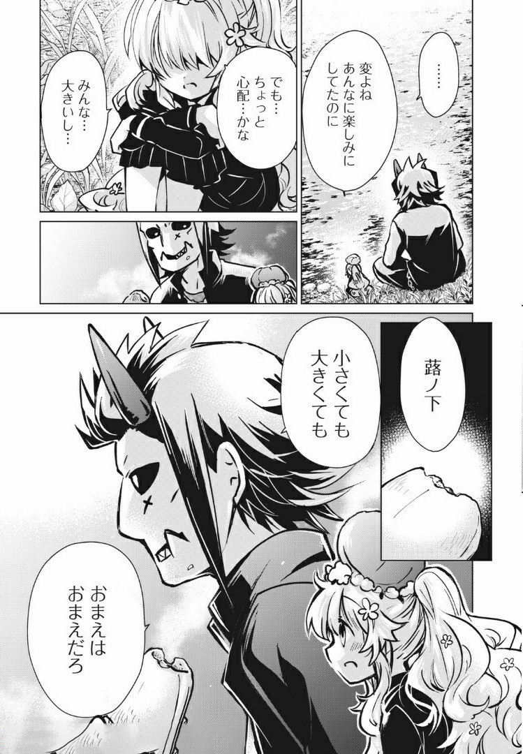 蕗ノ下さんは背が小さい 第4話 - Page 11