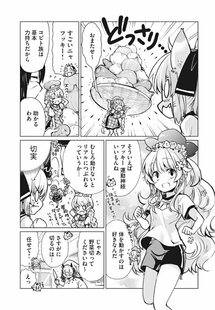 蕗ノ下さんは背が小さい 第5話 - Page 4