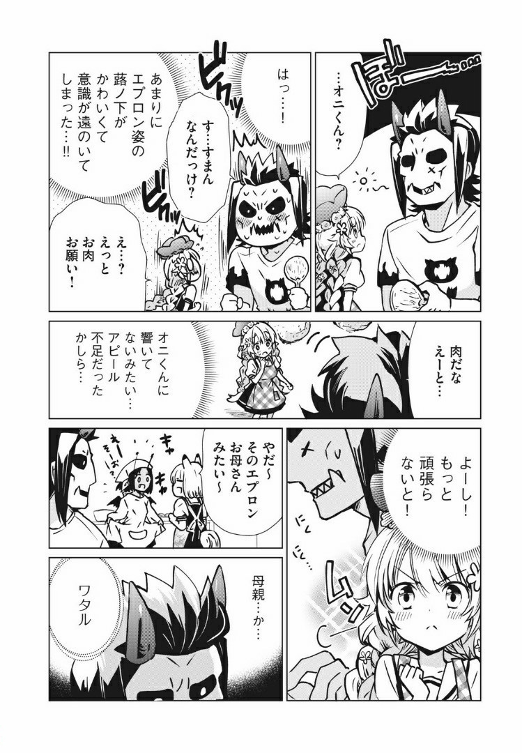 蕗ノ下さんは背が小さい 第5話 - Page 6