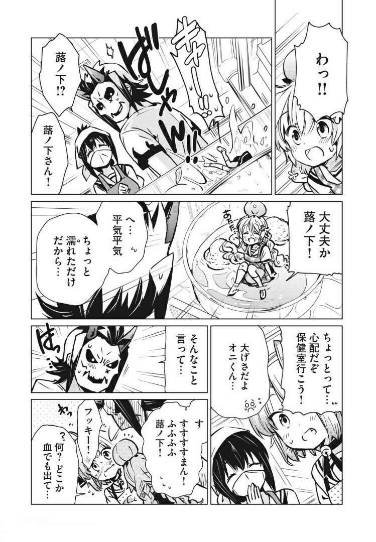 蕗ノ下さんは背が小さい 第5話 - Page 9