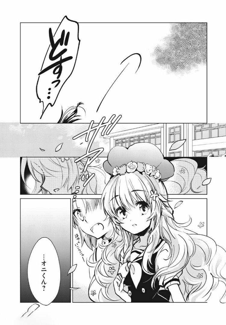 蕗ノ下さんは背が小さい 第7話 - Page 18