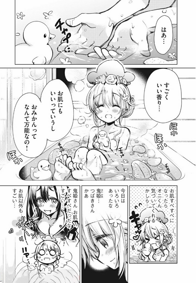 蕗ノ下さんは背が小さい 第8.5話 - Page 1