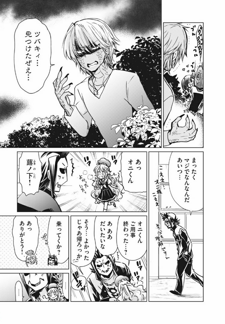 蕗ノ下さんは背が小さい 第8話 - Page 3