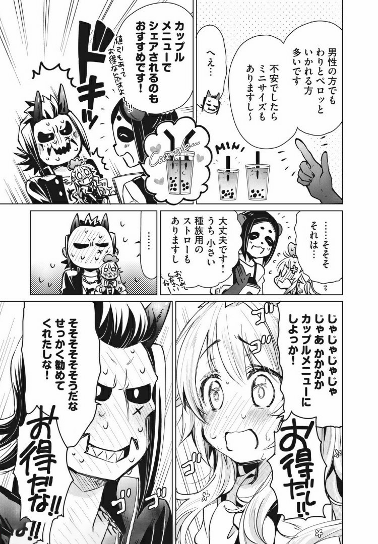 蕗ノ下さんは背が小さい 第9話 - Page 5