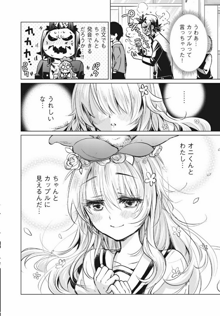 蕗ノ下さんは背が小さい 第9話 - Page 6