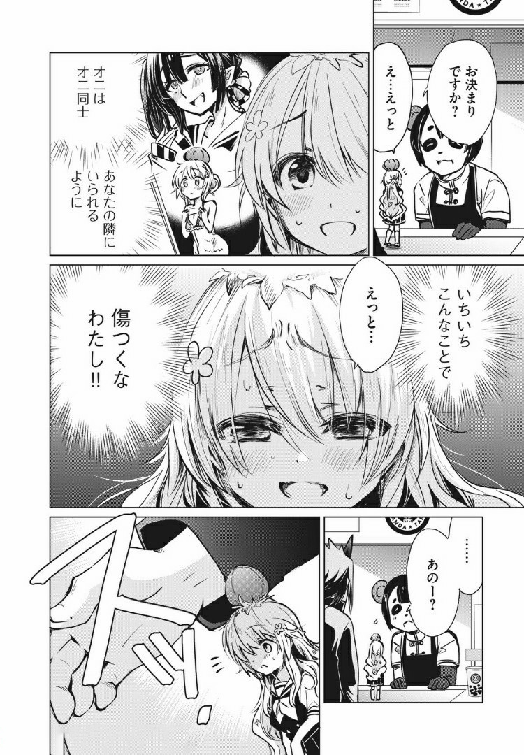 蕗ノ下さんは背が小さい 第9話 - Page 8