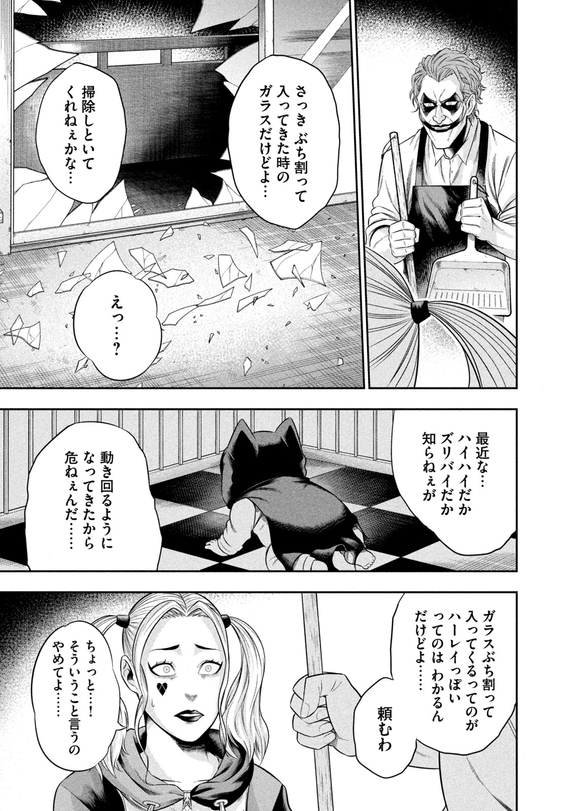 ワンオペJOKER 第0話 - Page 11