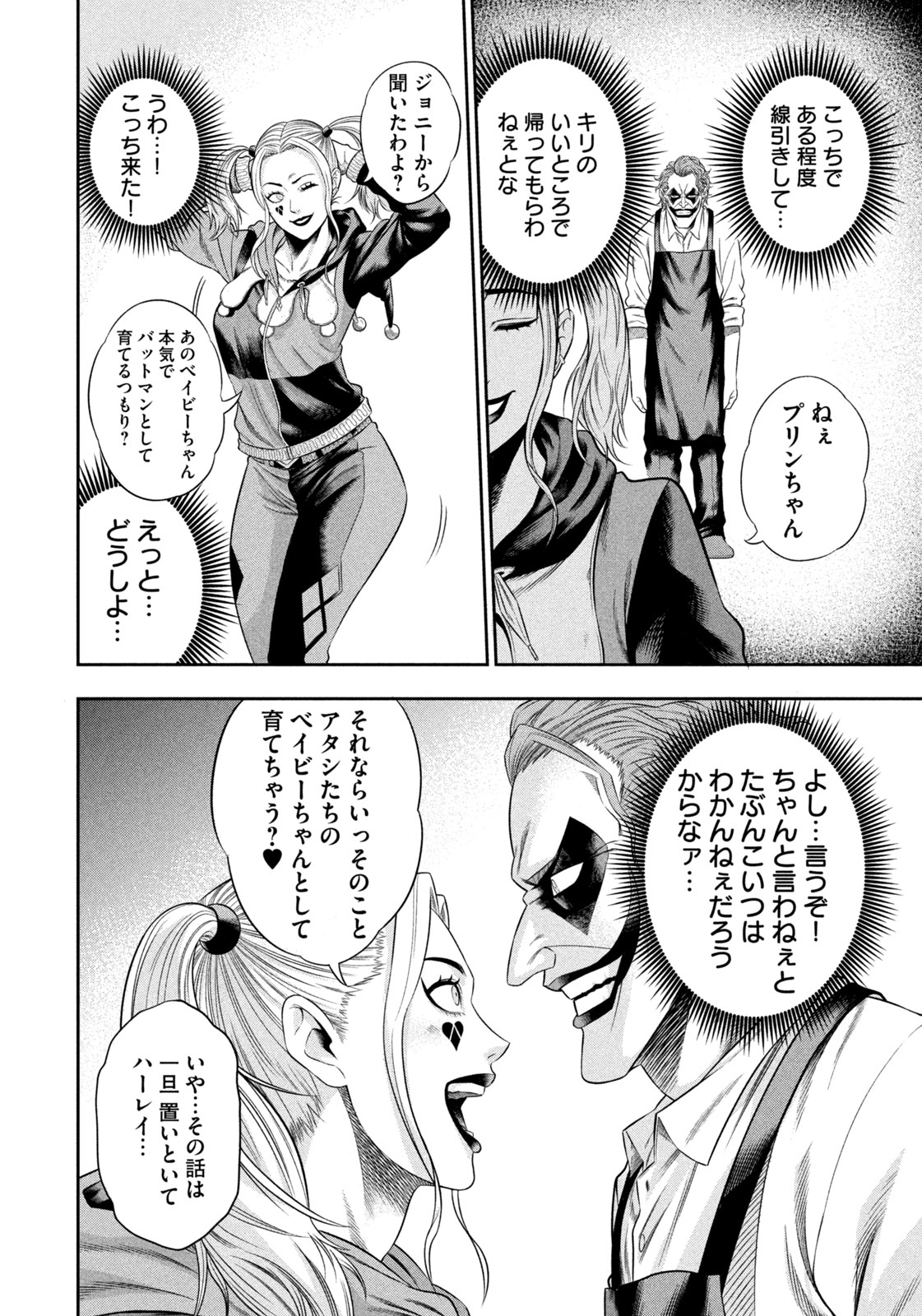 ワンオペJOKER 第0話 - Page 10