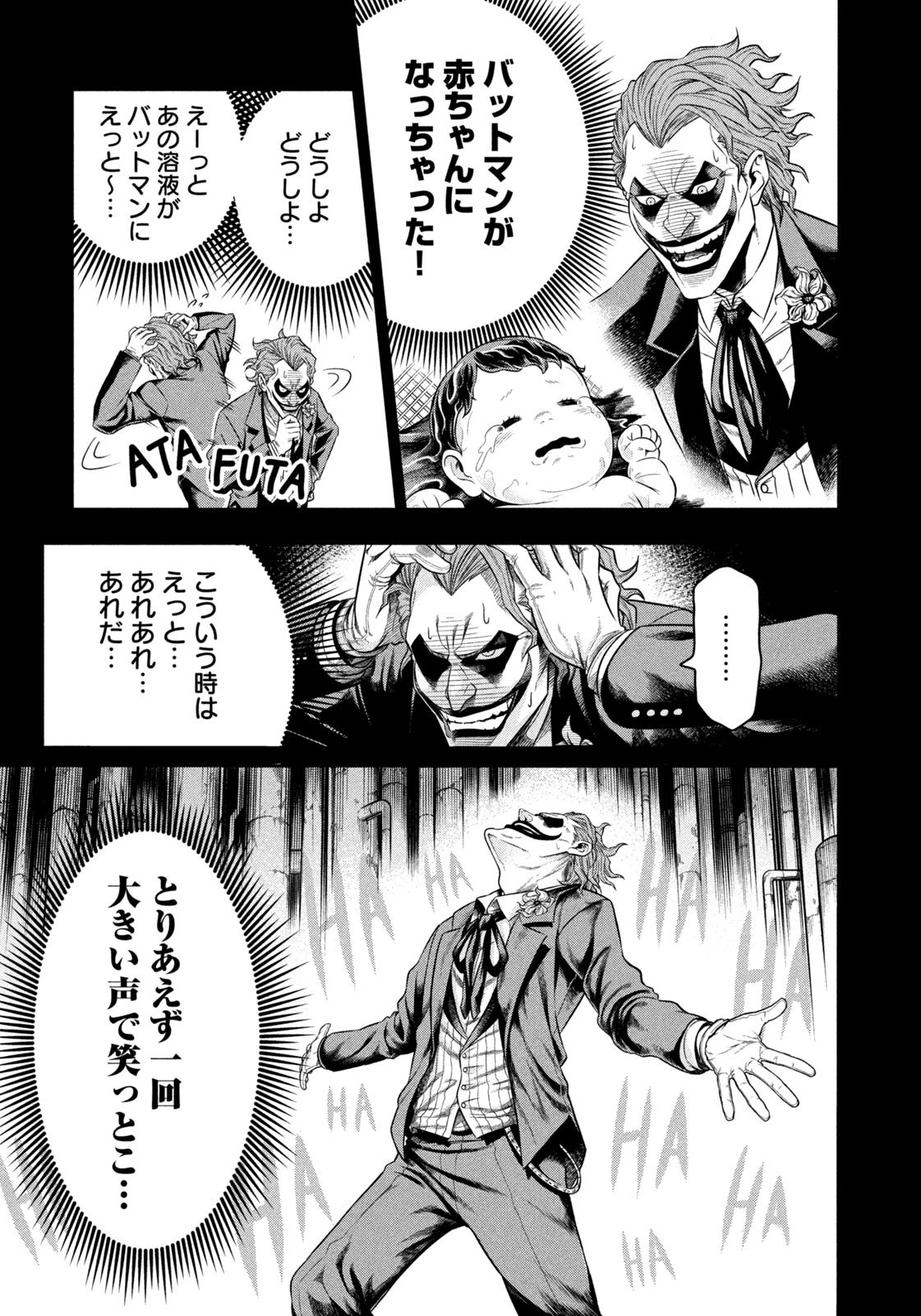 ワンオペJOKER 第1話 - Page 14