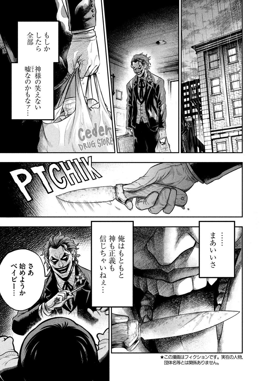 ワンオペJOKER 第1話 - Page 4