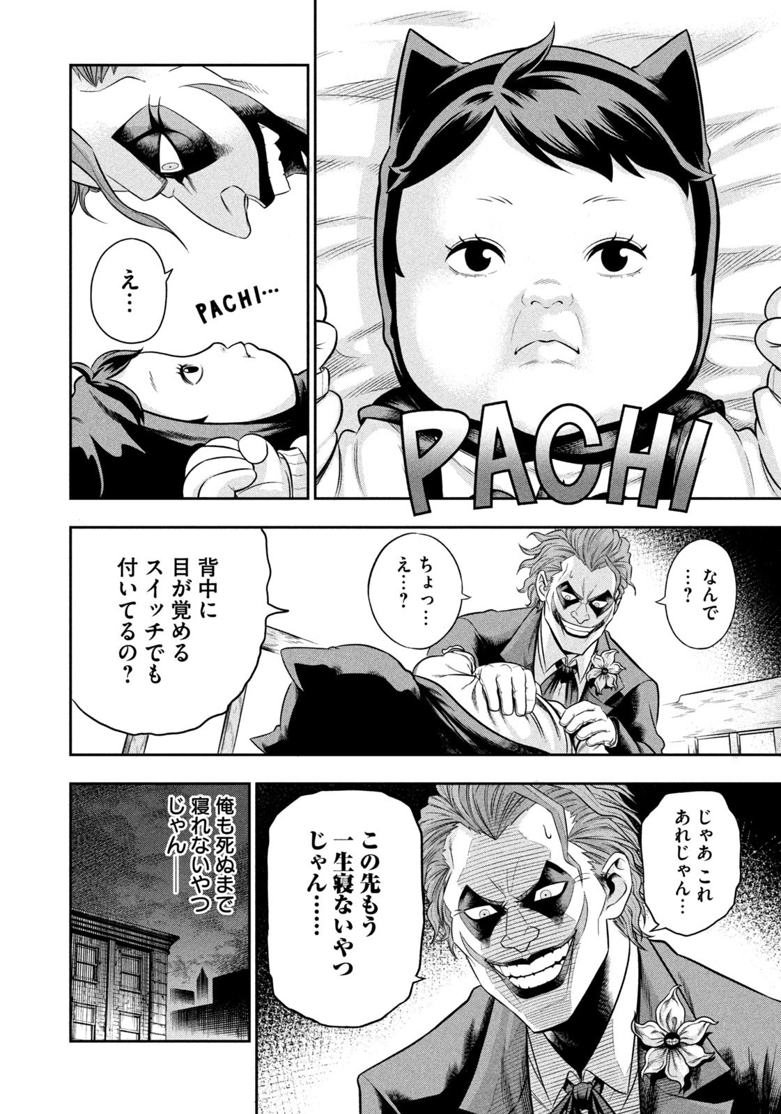 ワンオペJOKER 第2話 - Page 11