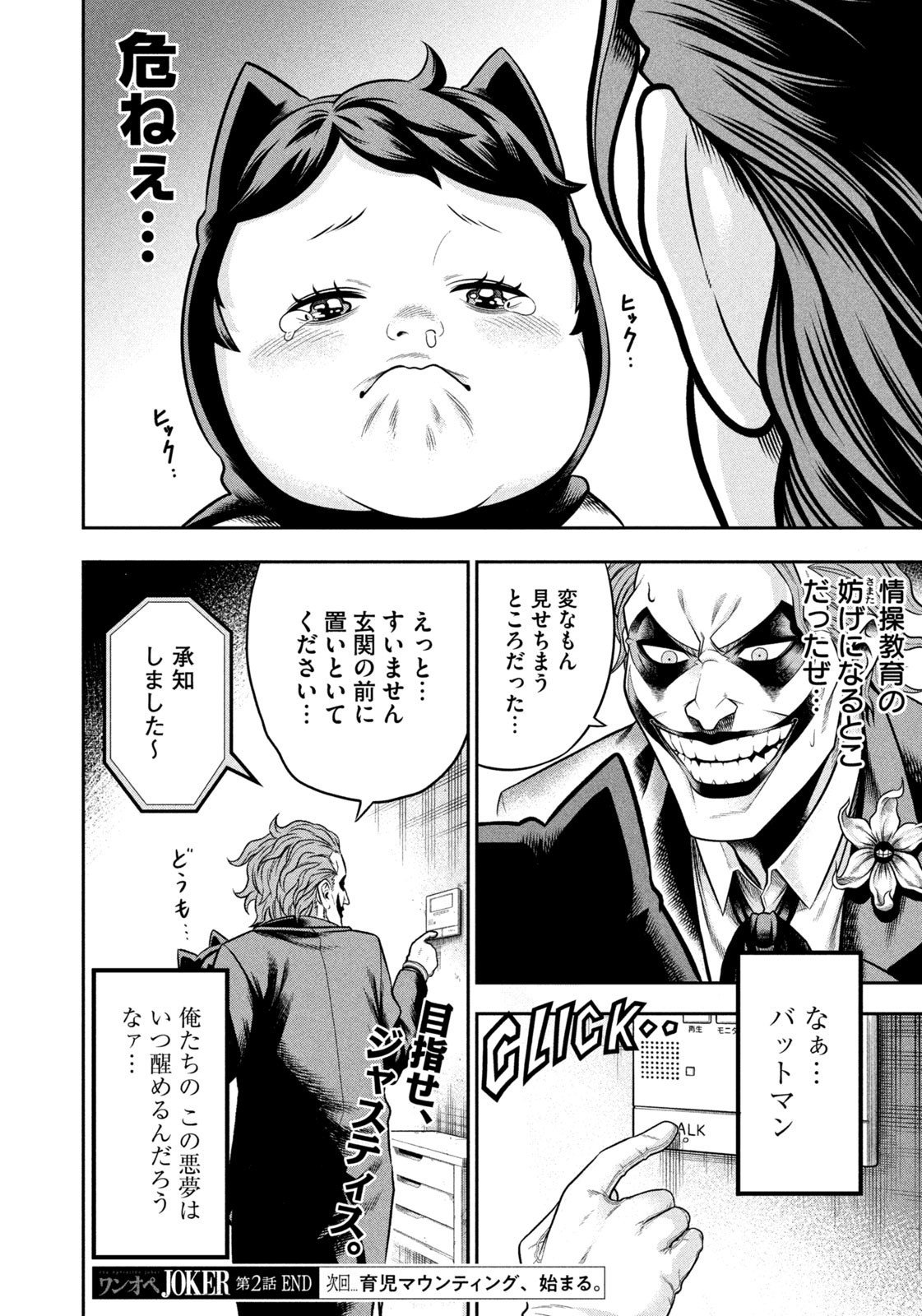 ワンオペJOKER 第2話 - Page 17