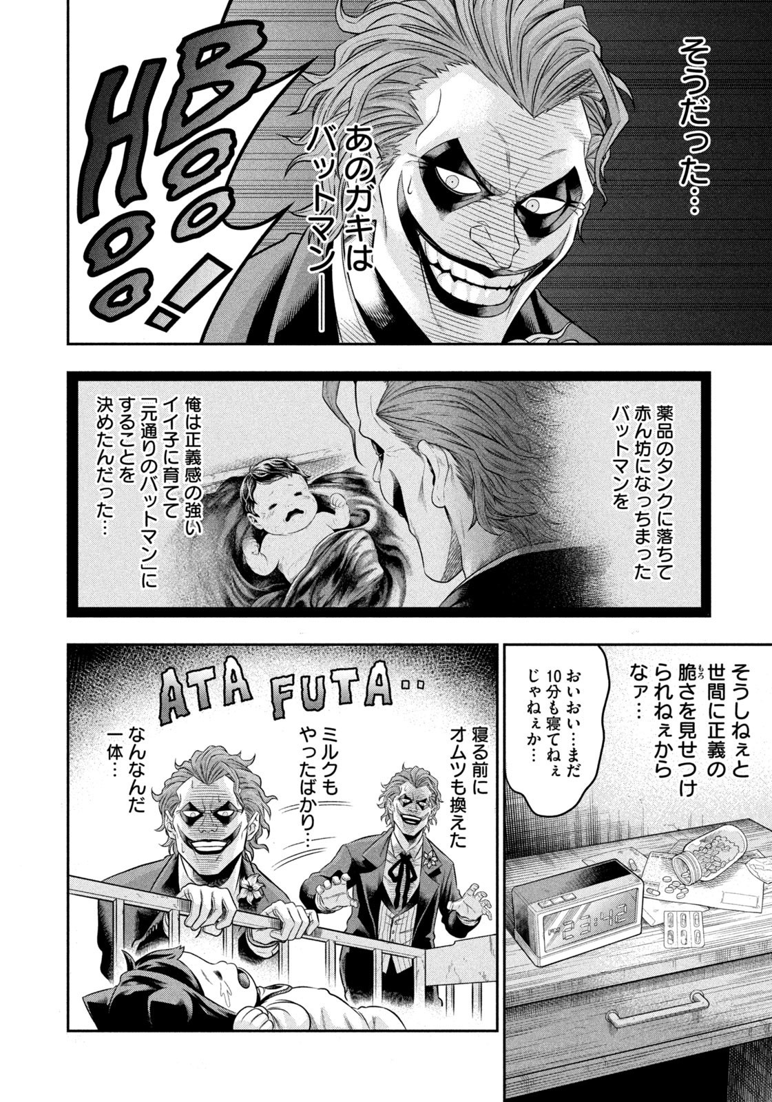 ワンオペJOKER 第2話 - Page 7