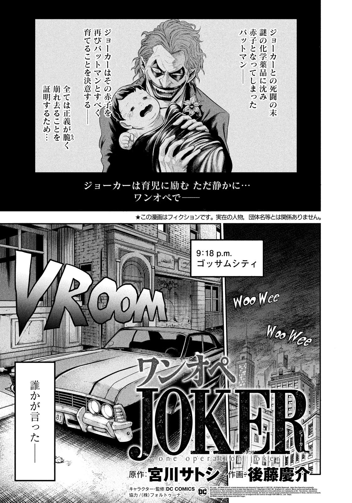 ワンオペJOKER 第3話 - Page 1