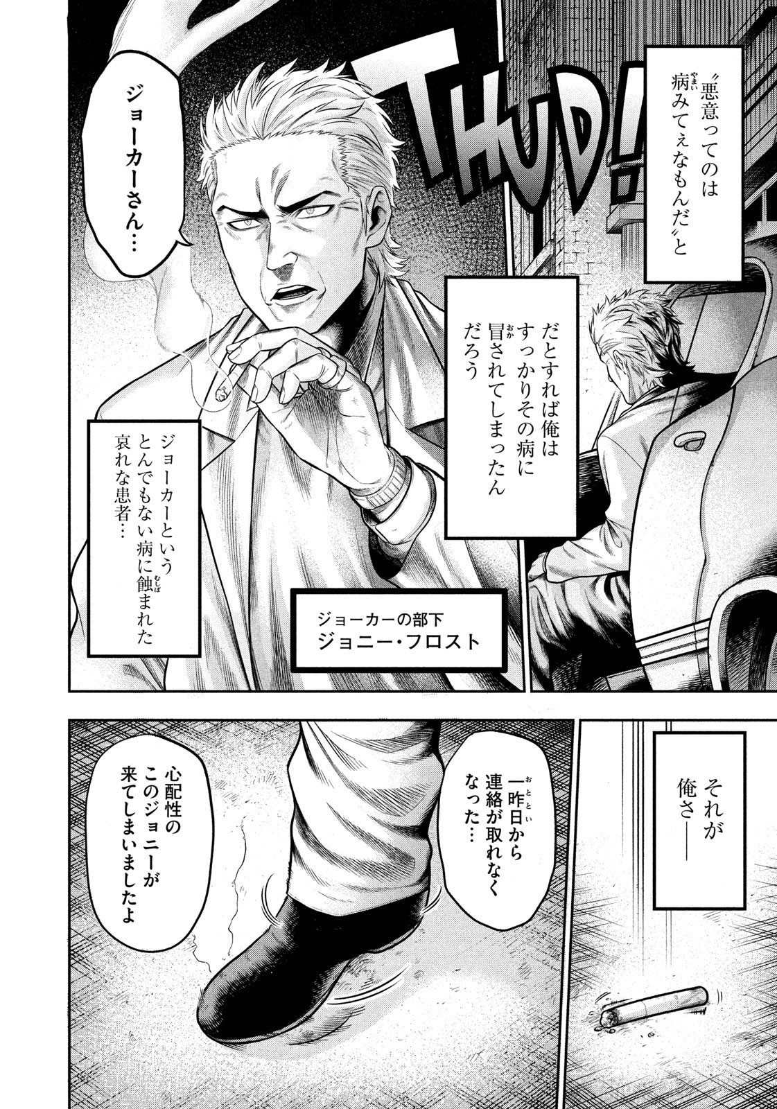 ワンオペJOKER 第3話 - Page 2