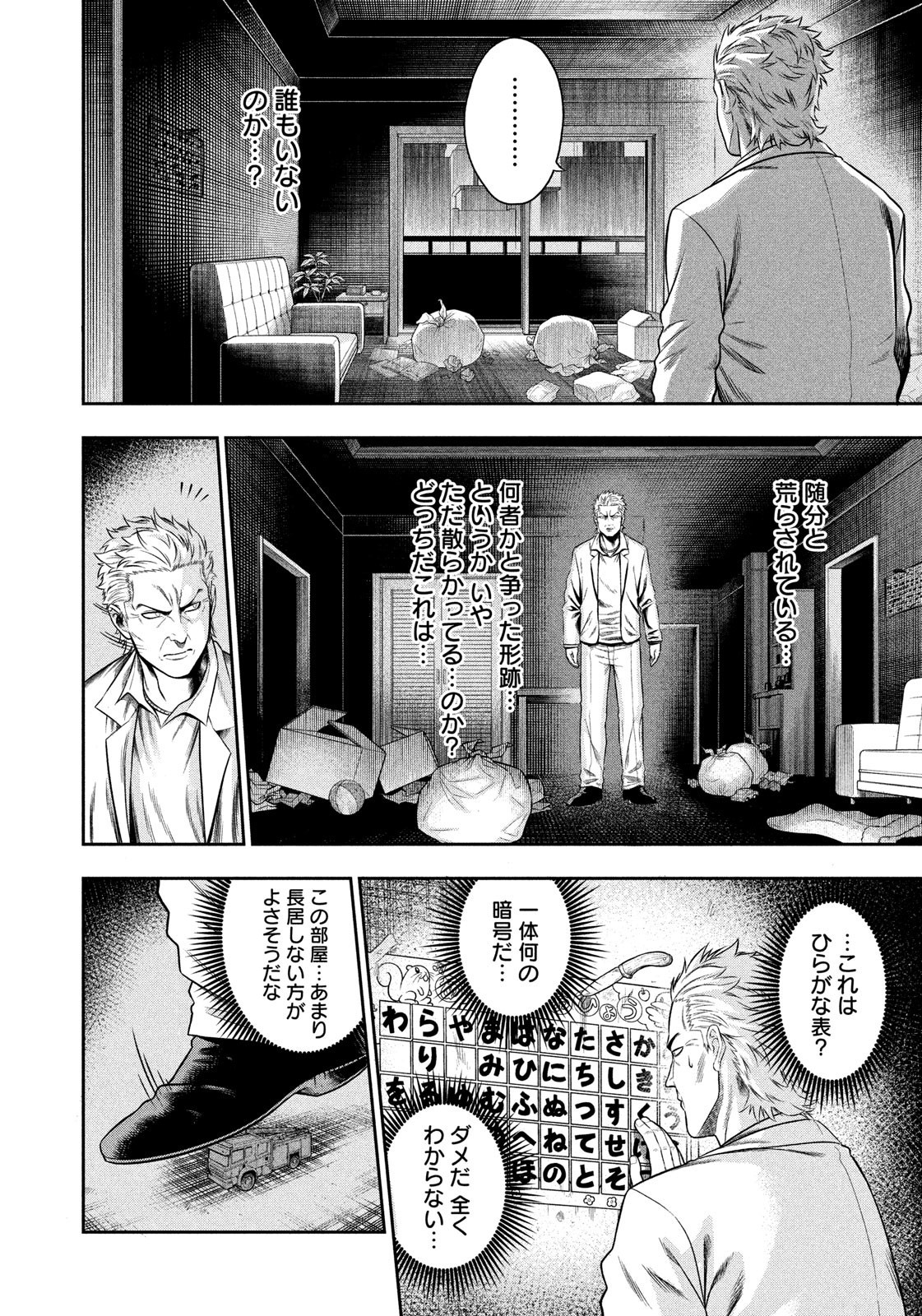 ワンオペJOKER 第3話 - Page 4