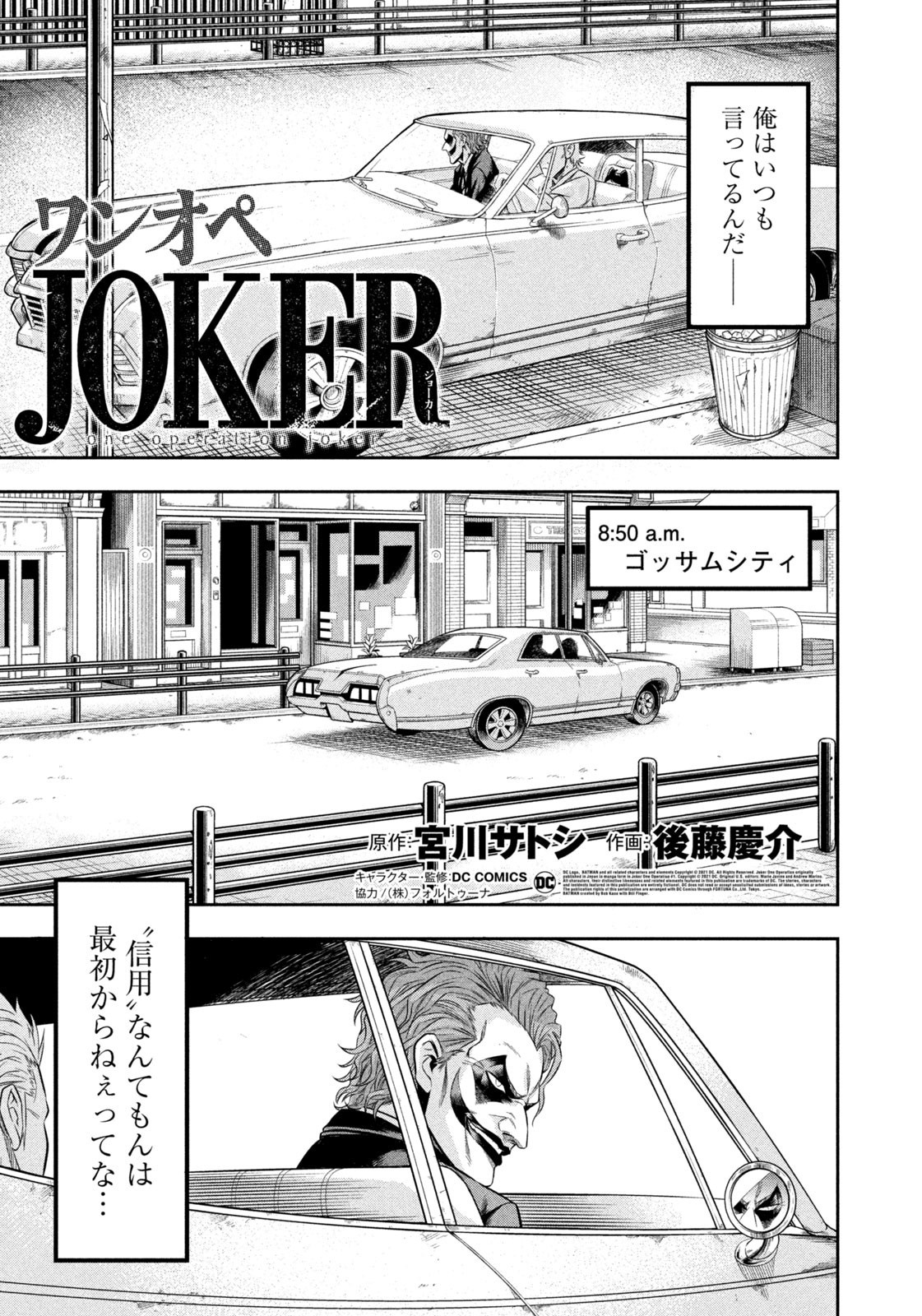 ワンオペJOKER 第4話 - Page 1