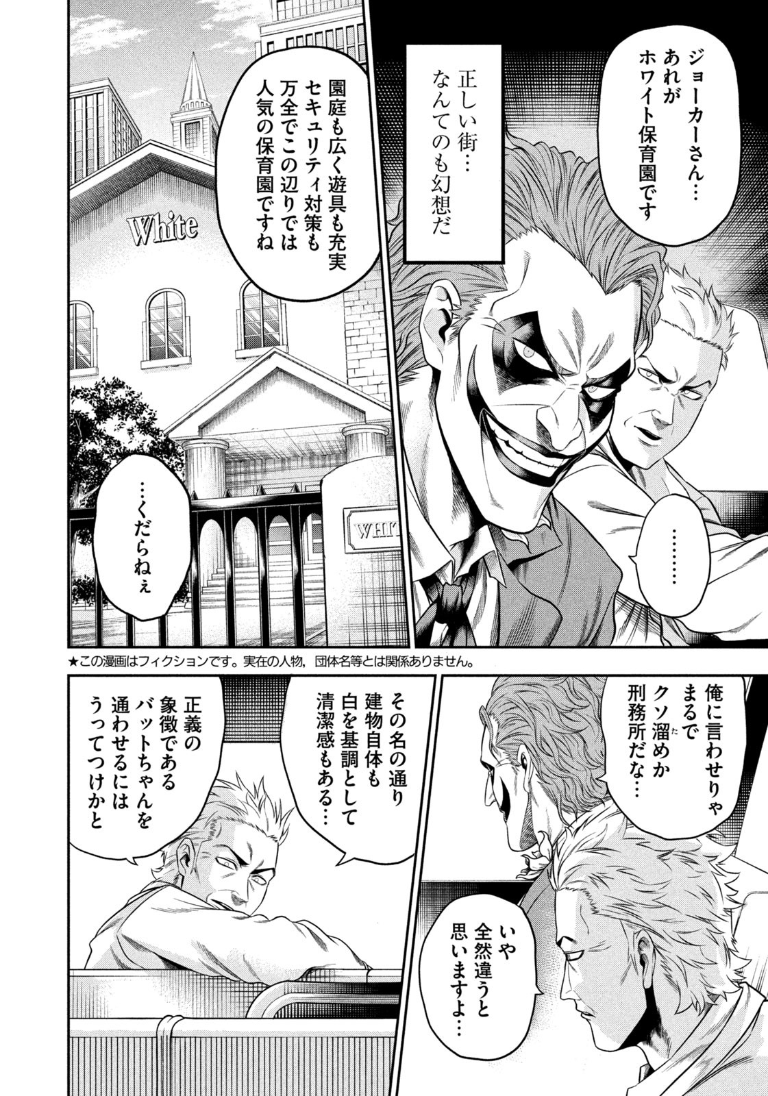 ワンオペJOKER 第4話 - Page 2