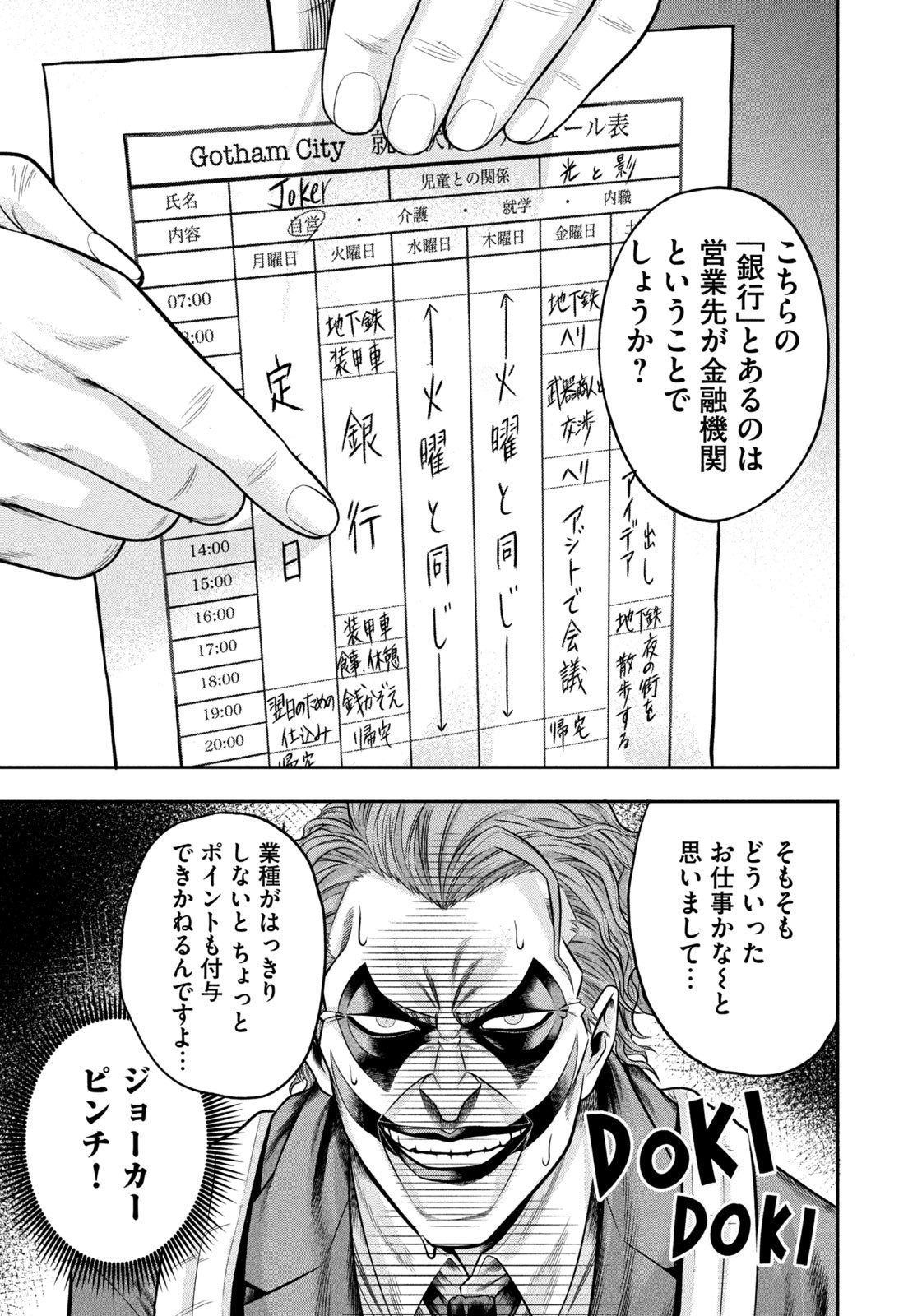 ワンオペJOKER 第4話 - Page 11