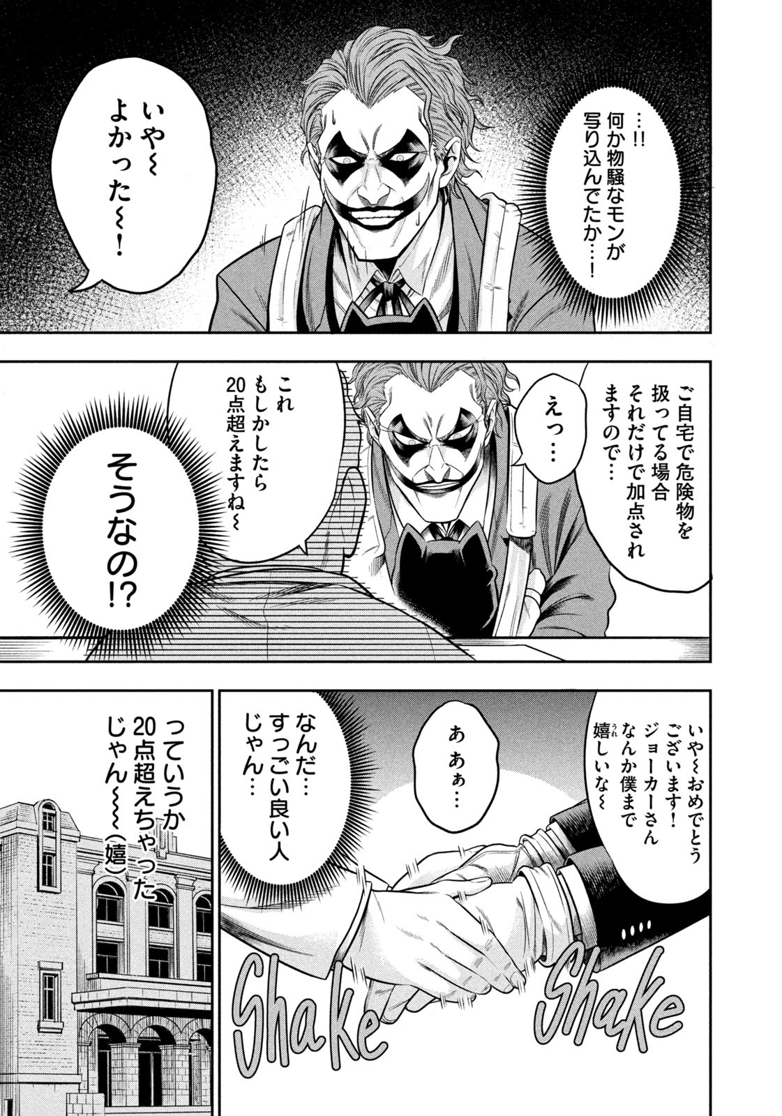 ワンオペJOKER 第4話 - Page 13