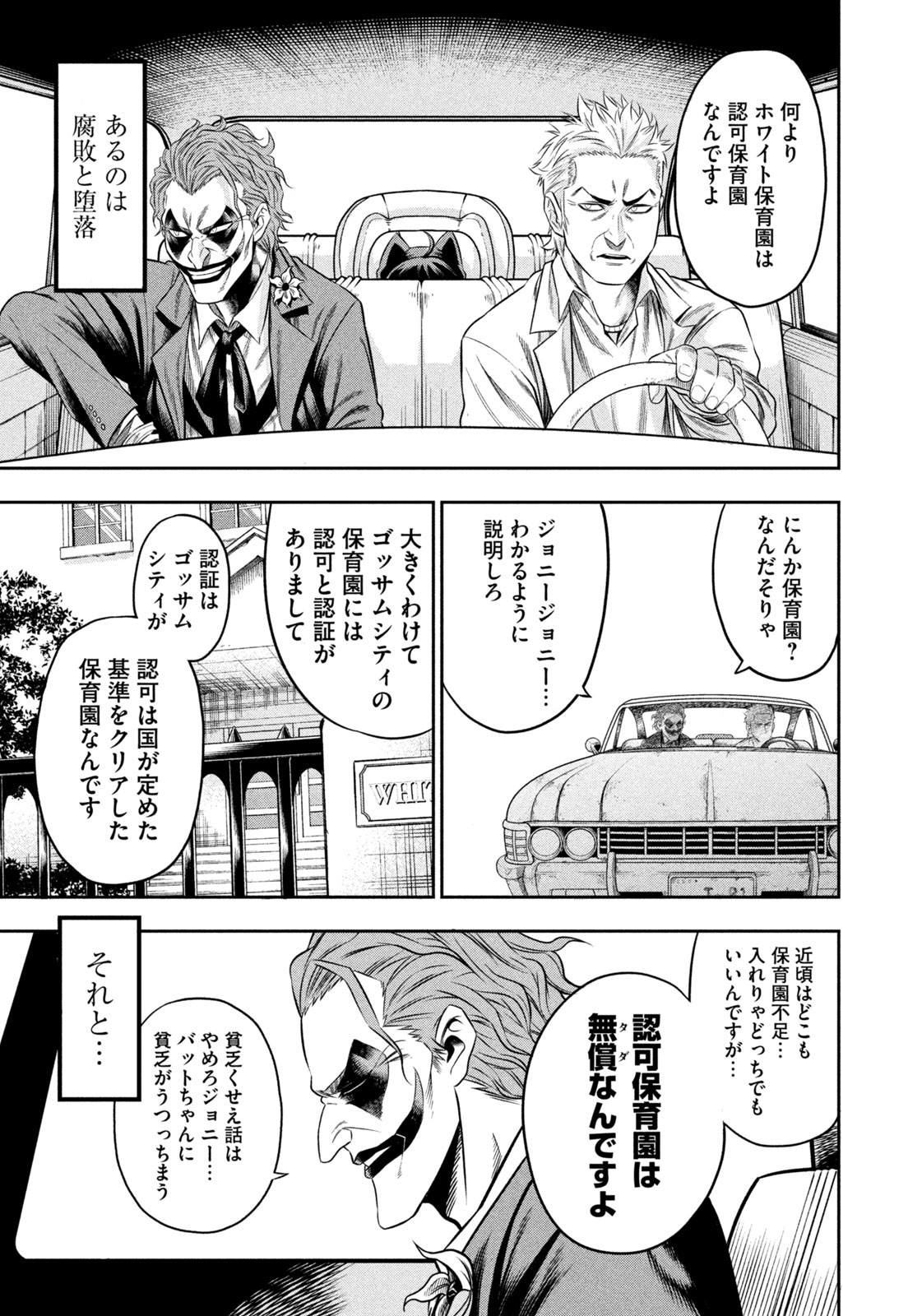 ワンオペJOKER 第4話 - Page 3