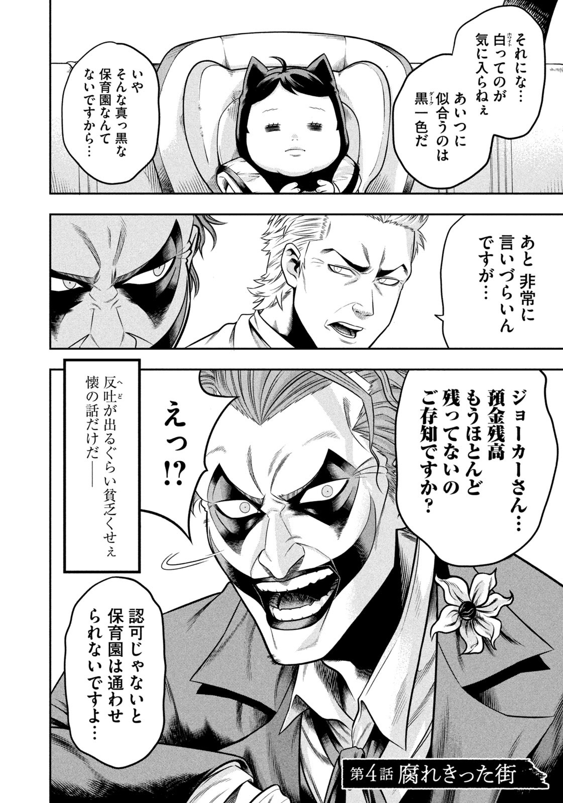 ワンオペJOKER 第4話 - Page 4