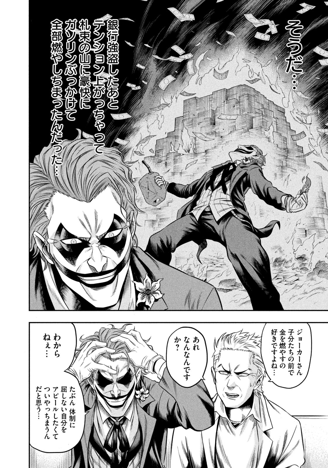 ワンオペJOKER 第4話 - Page 6