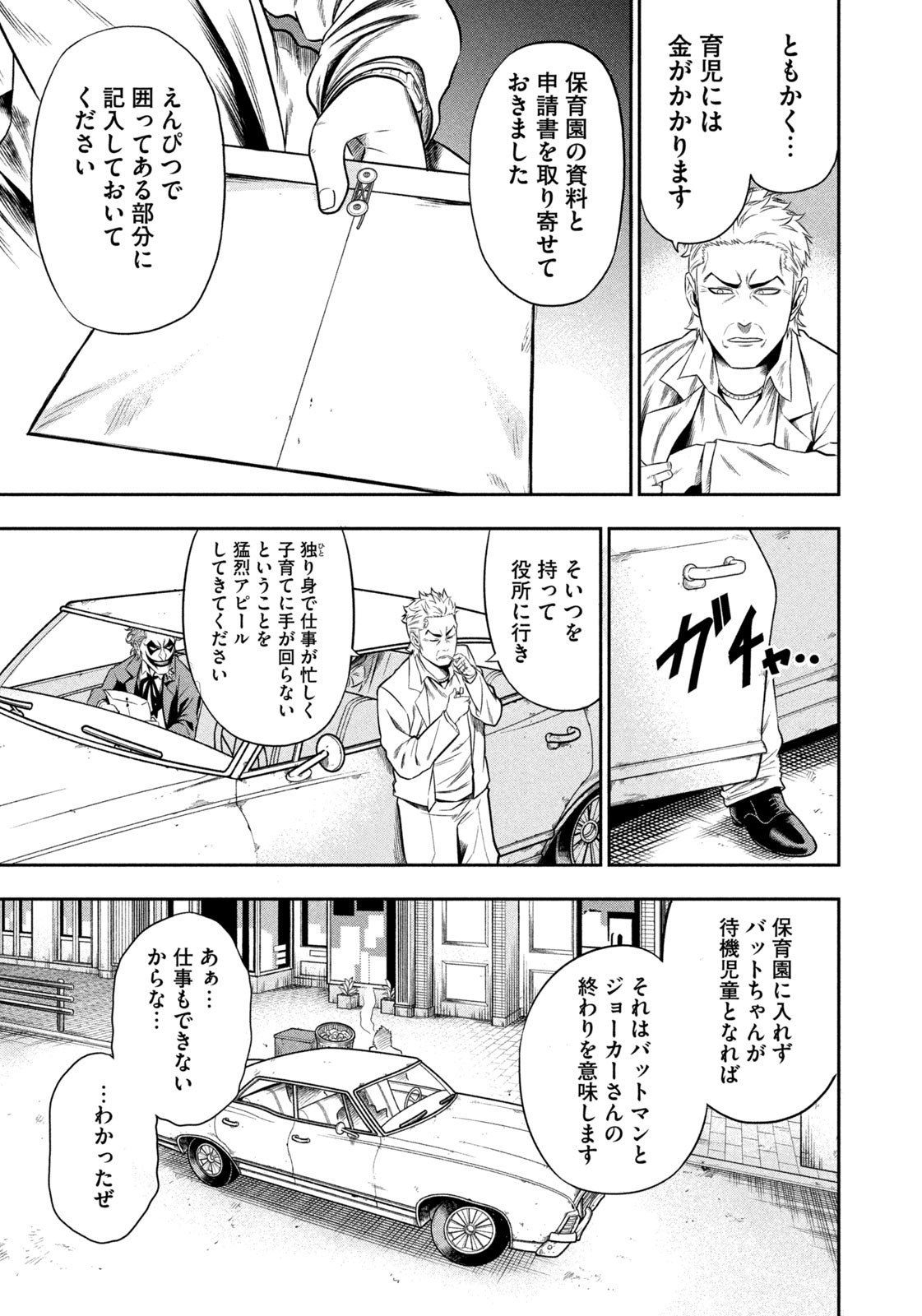 ワンオペJOKER 第4話 - Page 7