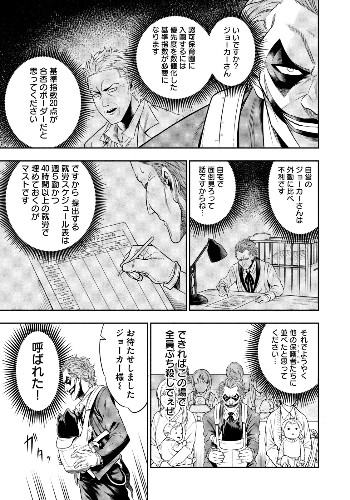 ワンオペJOKER 第4話 - Page 9