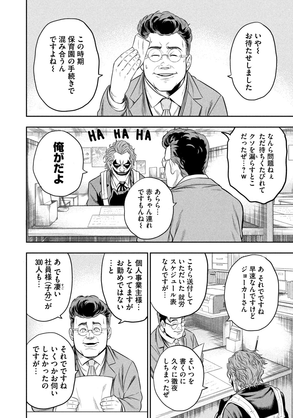 ワンオペJOKER 第4話 - Page 10