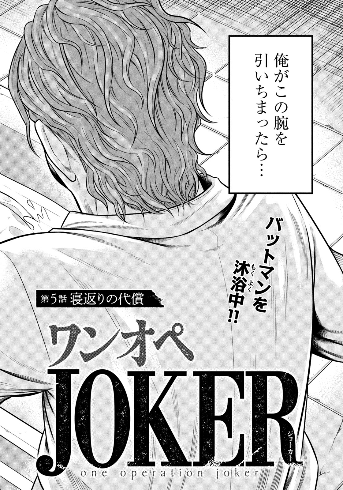 ワンオペJOKER 第5話 - Page 4