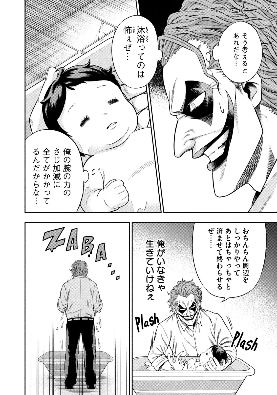 ワンオペJOKER 第5話 - Page 6