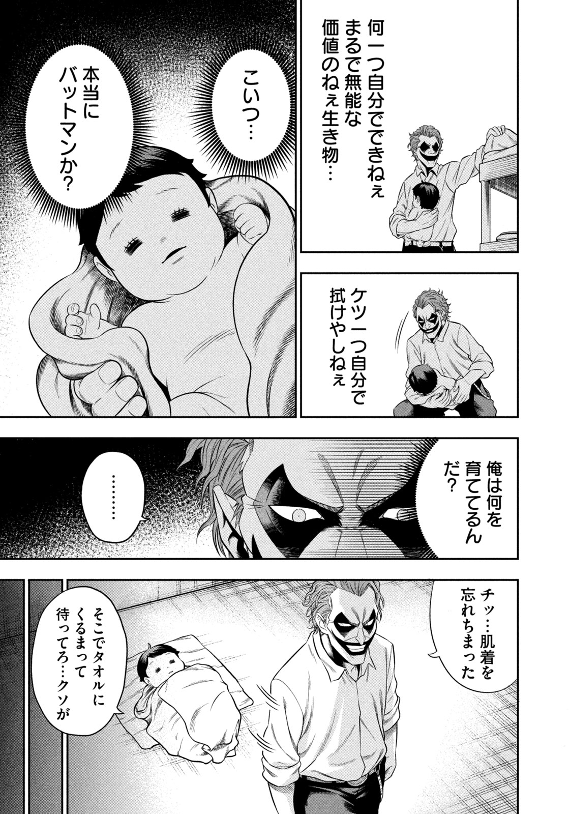 ワンオペJOKER 第5話 - Page 7