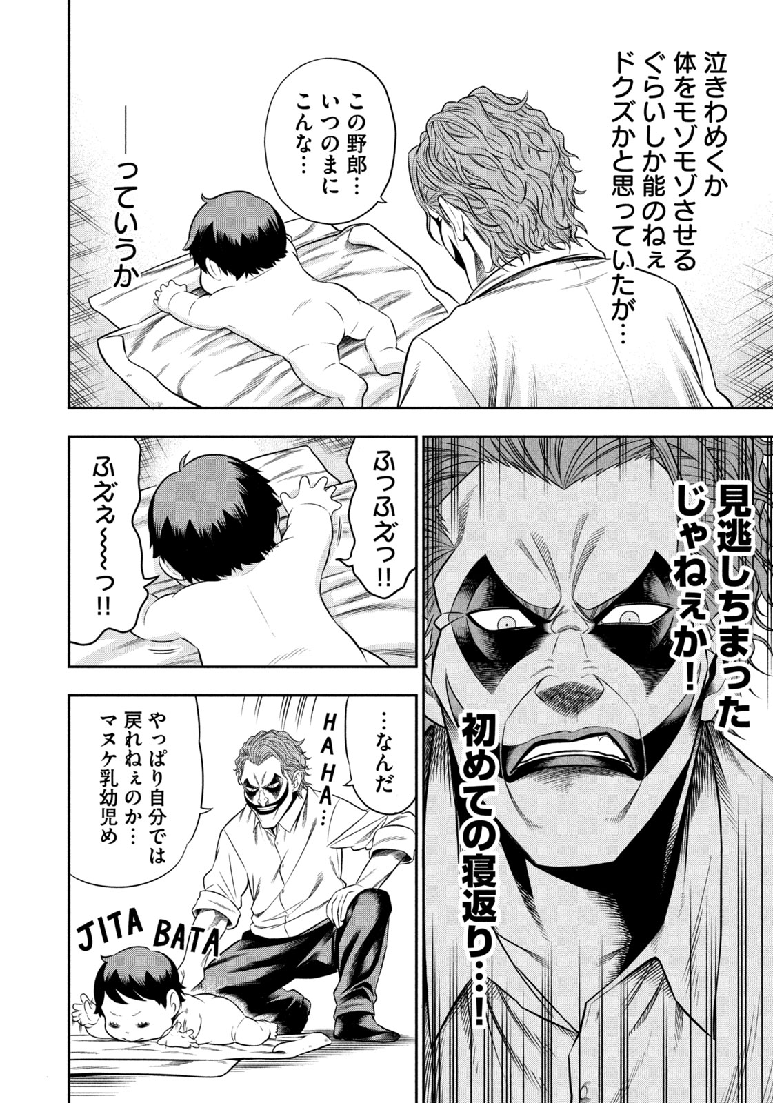 ワンオペJOKER 第5話 - Page 10