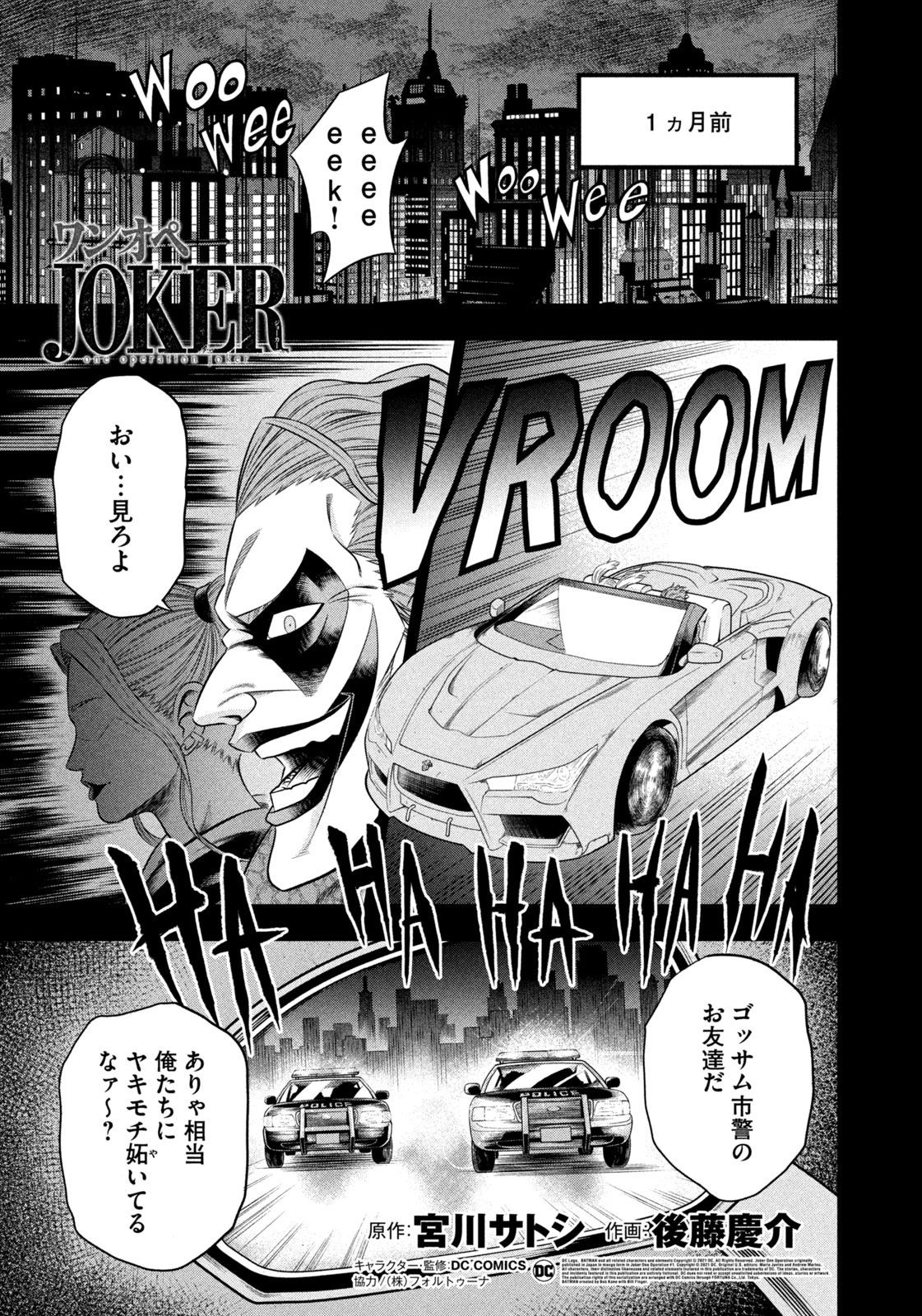 ワンオペJOKER 第6.1話 - Page 1